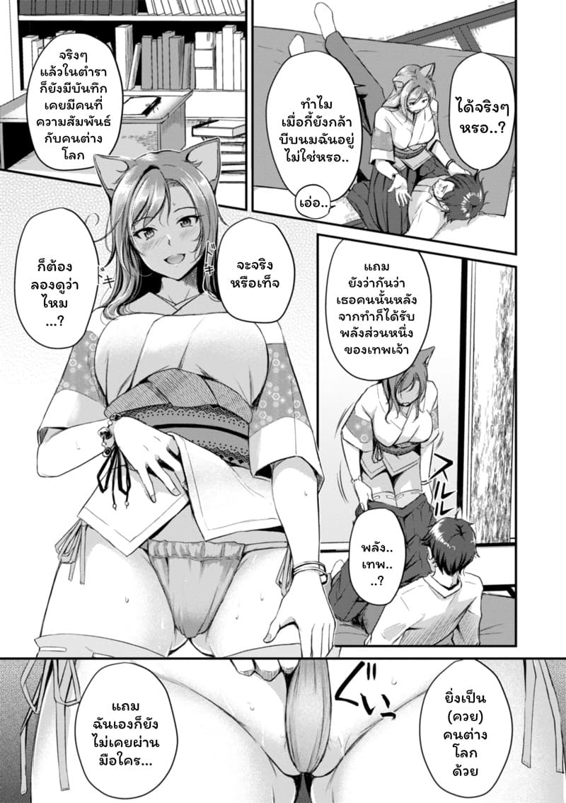 เสียวต่างโลกกับสาวหูสัตว์ 1